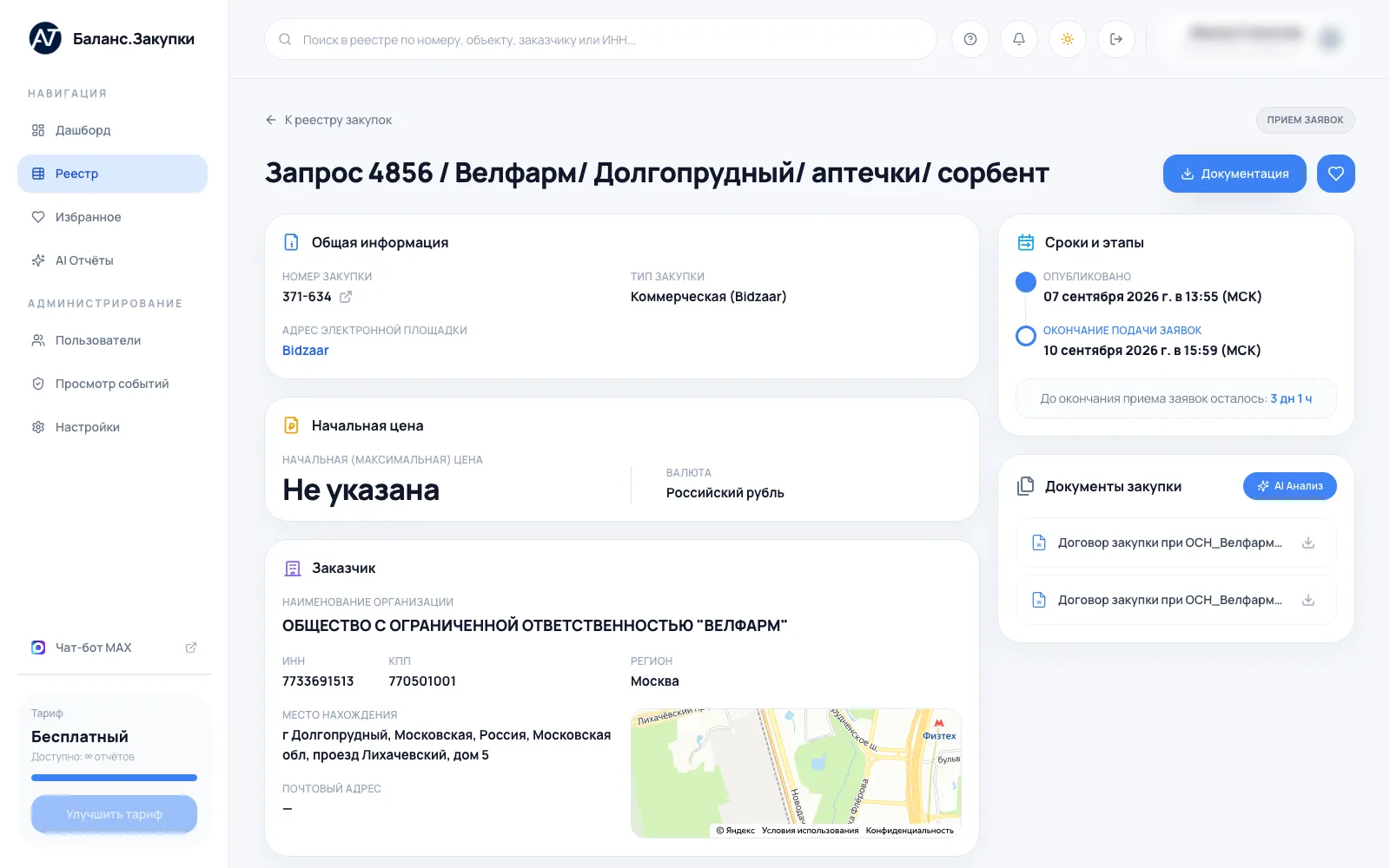 Карточка закупки: заказчик, начальная цена, сроки и документы