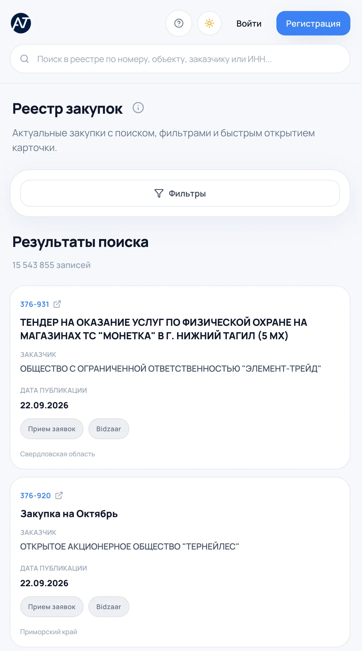 Реестр закупок на экране телефона: поиск, фильтры и карточки закупок